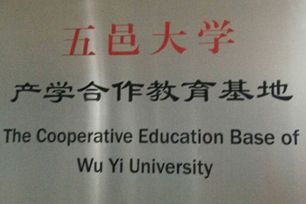 安康产学合作中心