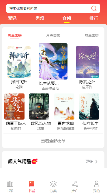 安康小说APP开发