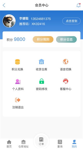 安康物流查单APP